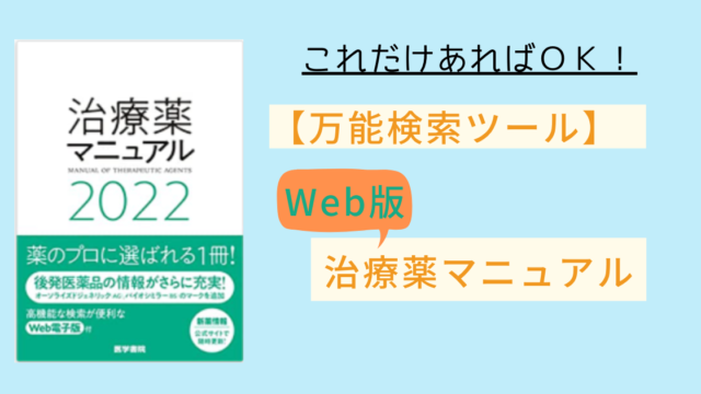 感染制御認定薬剤師】実体験で教えるメリットと取得方法まとめ（病院